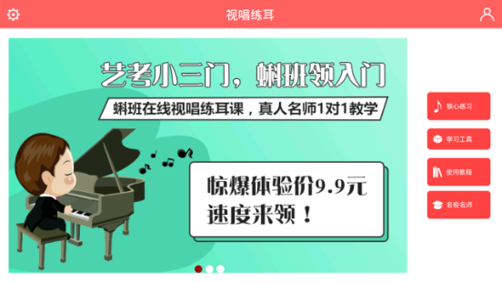 视唱练耳专家