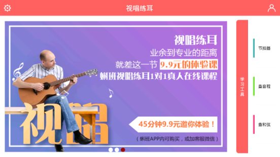 视唱练耳专家