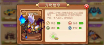 弹弹堂手游的前期宠物推荐 精灵酋长和雷霆领主的宠物对比和比较