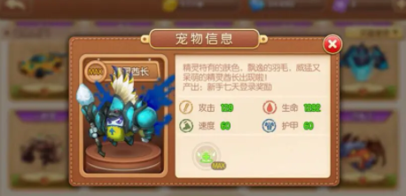 弹弹堂手游的前期宠物推荐 精灵酋长和雷霆领主的宠物对比和比较