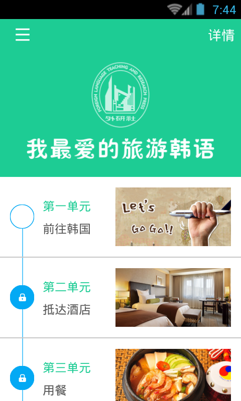 我最爱的旅游韩语