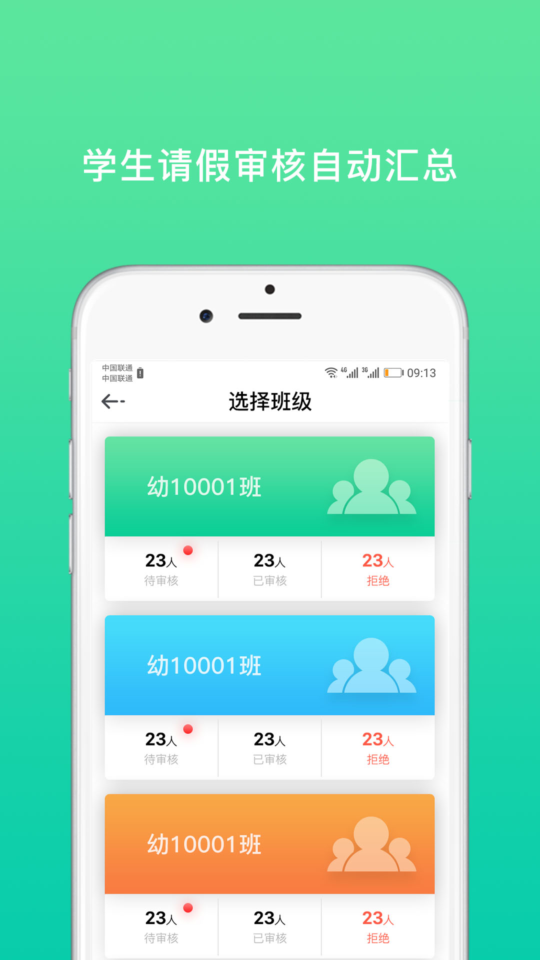 智童家园教师端