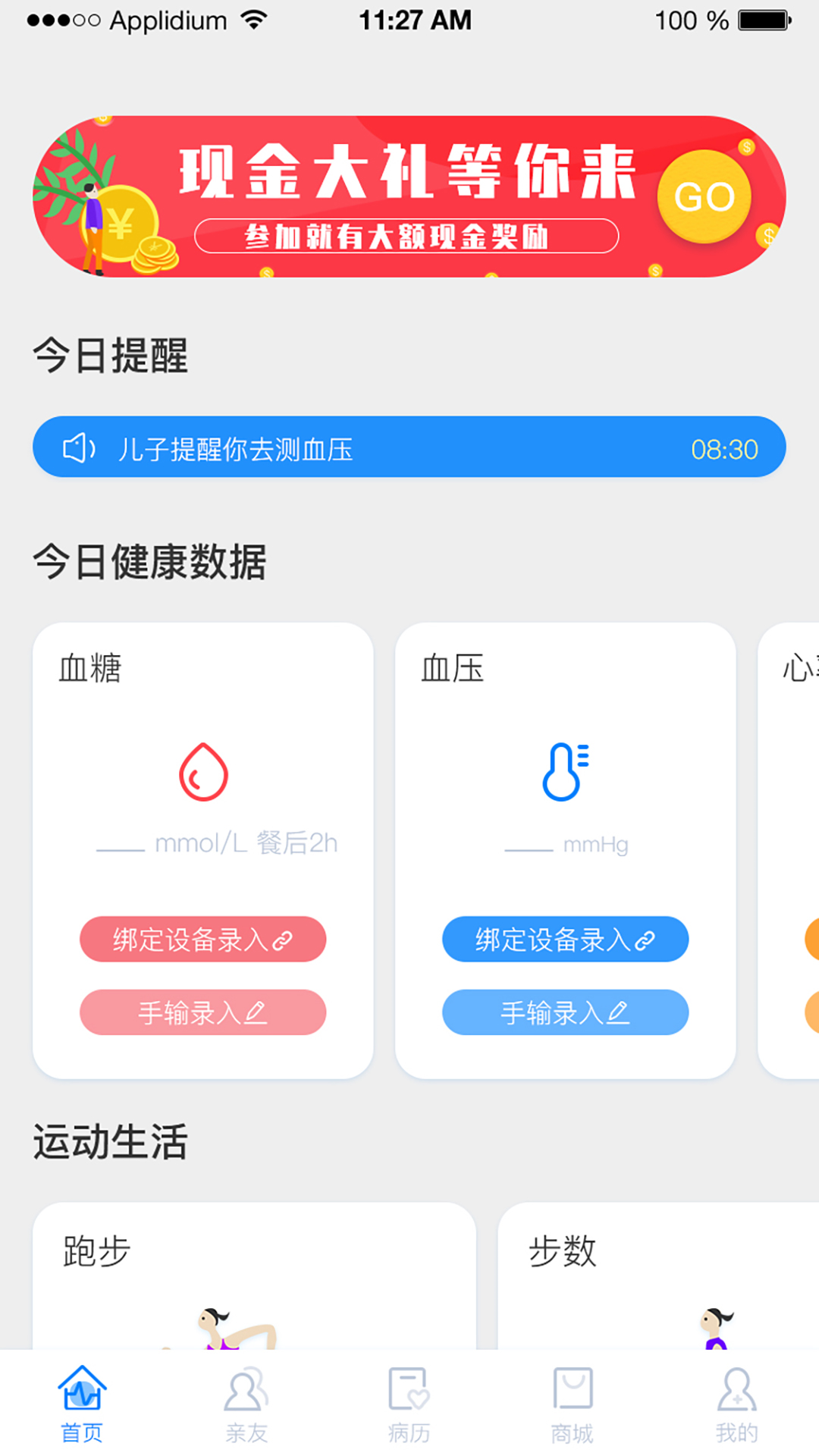 健康印记