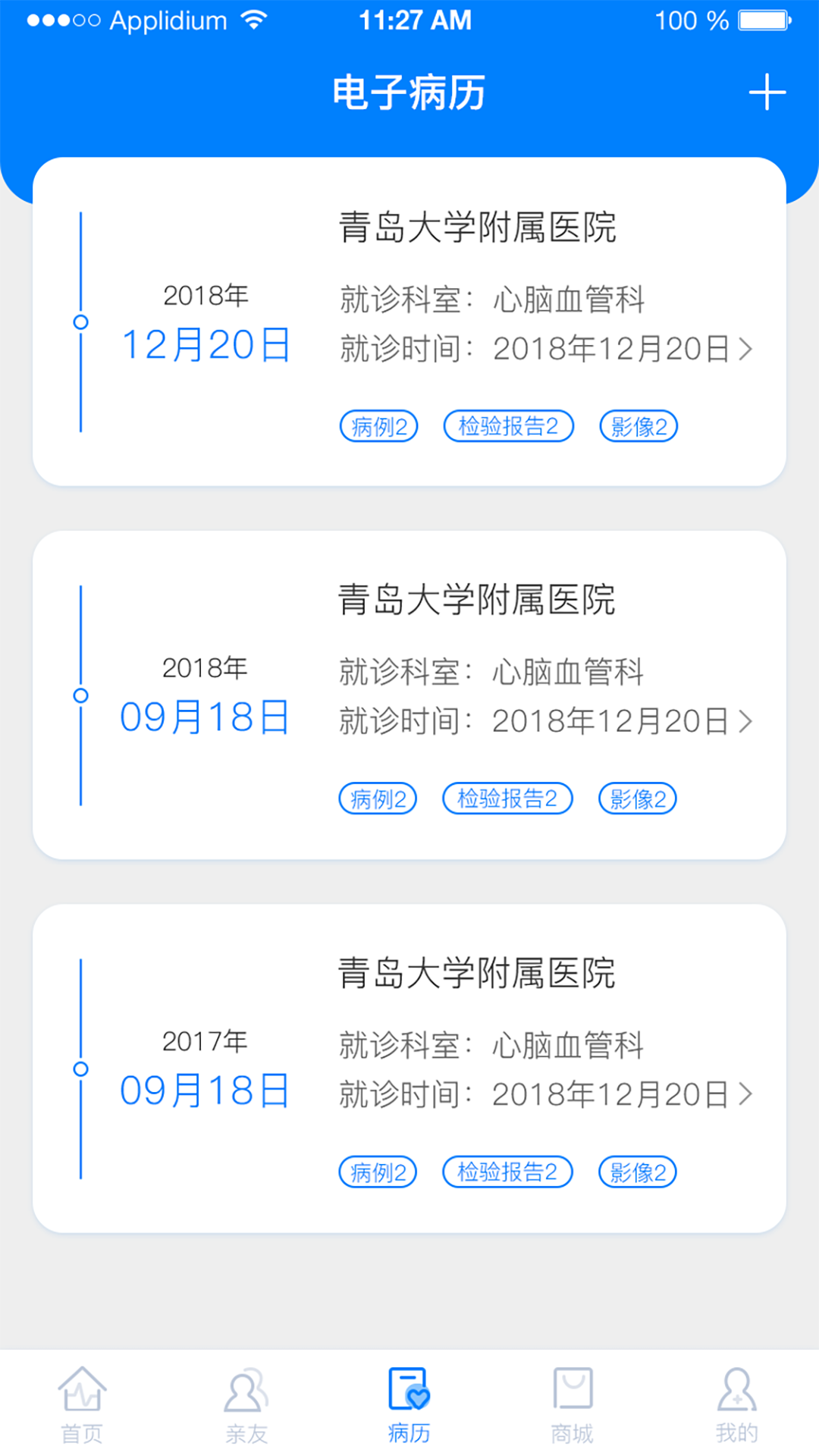 健康印记
