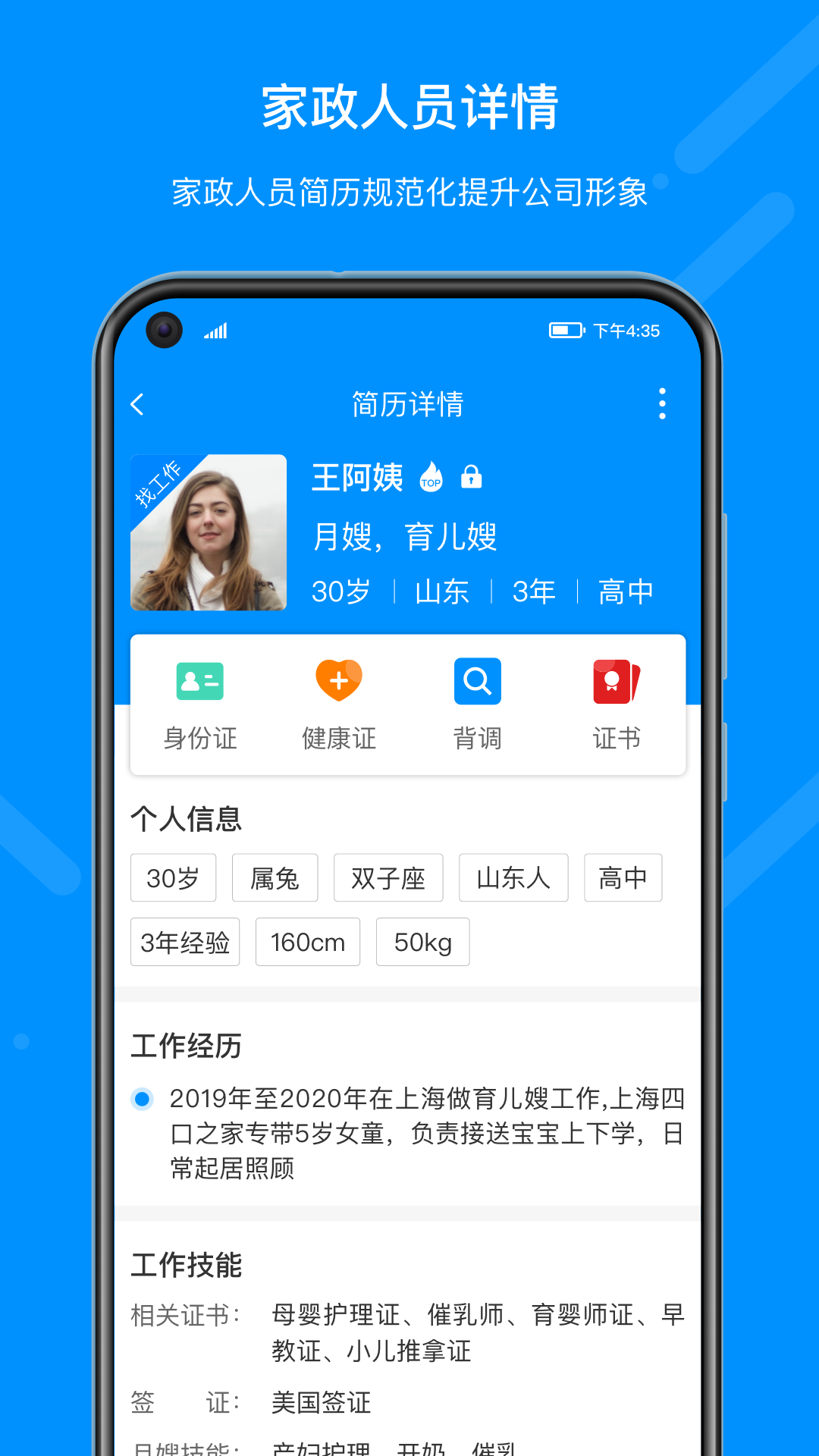 阿姨通平台