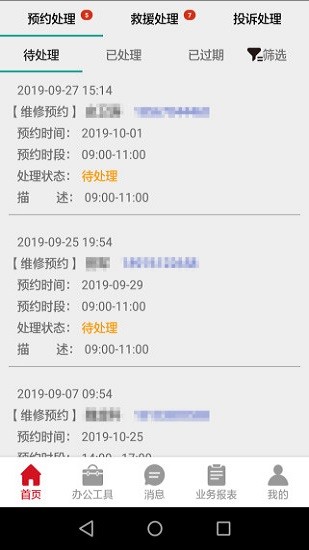 风迷助手安卓版
