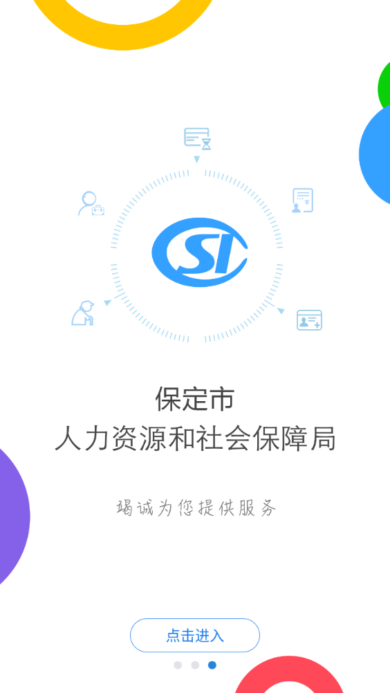 保定人社
