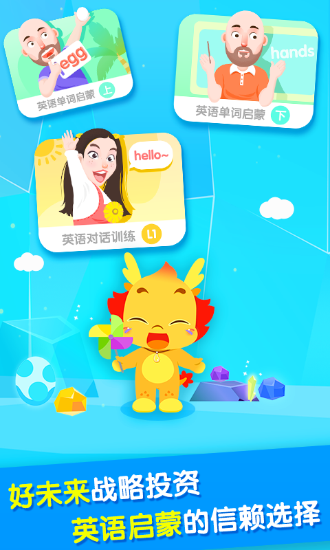 小伴龙外教课