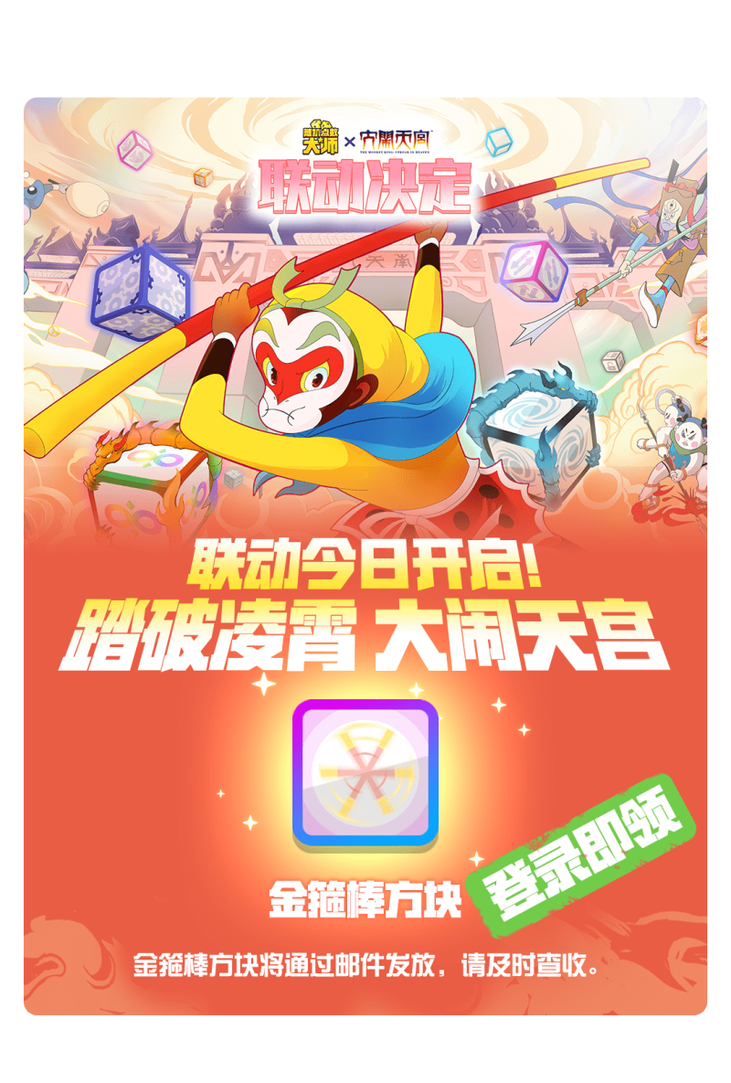 《随机点数大师》×《大闹天宫》联动开启!看俺老孙72变! 《随机点数大师》×《大闹天宫》联动开启!看俺老孙72变!