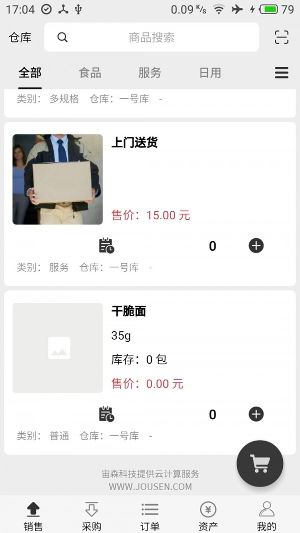 宙森进销