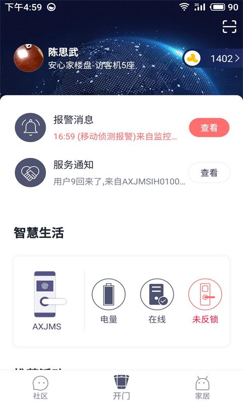 安心加