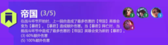 金铲铲之战的攻略情况 帝国效果的羁绊解读和简单情况解析 金铲铲之战的攻略情况 帝国效果的羁绊解读和简单情况解析