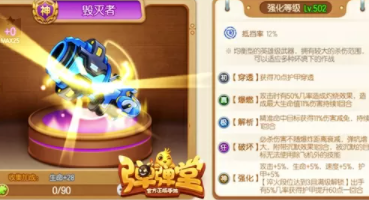 弹弹堂手游的毁灭者和赤炎之间的比较 英雄级武器之间的区别 弹弹堂手游的毁灭者和赤炎之间的比较 英雄级武器之间的区别