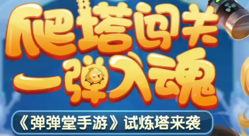 弹弹堂手游的毁灭者和赤炎之间的比较 英雄级武器之间的区别