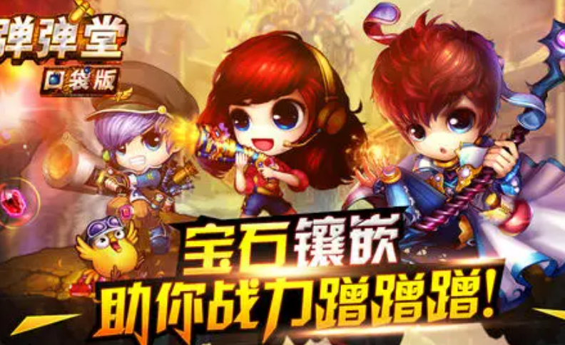 弹弹堂手游的武器分析 精英武器的地狱火的效果解析