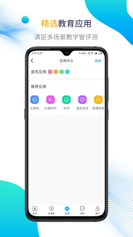 运城智慧教育