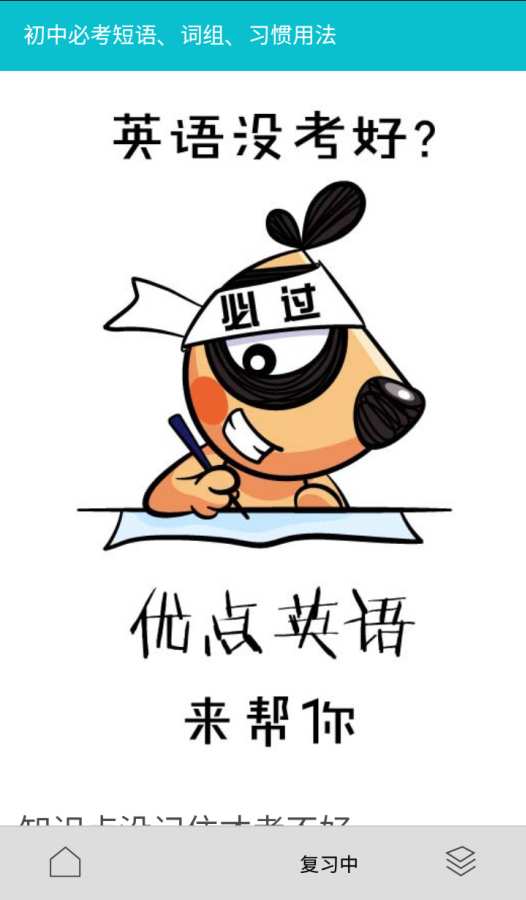 优点英语