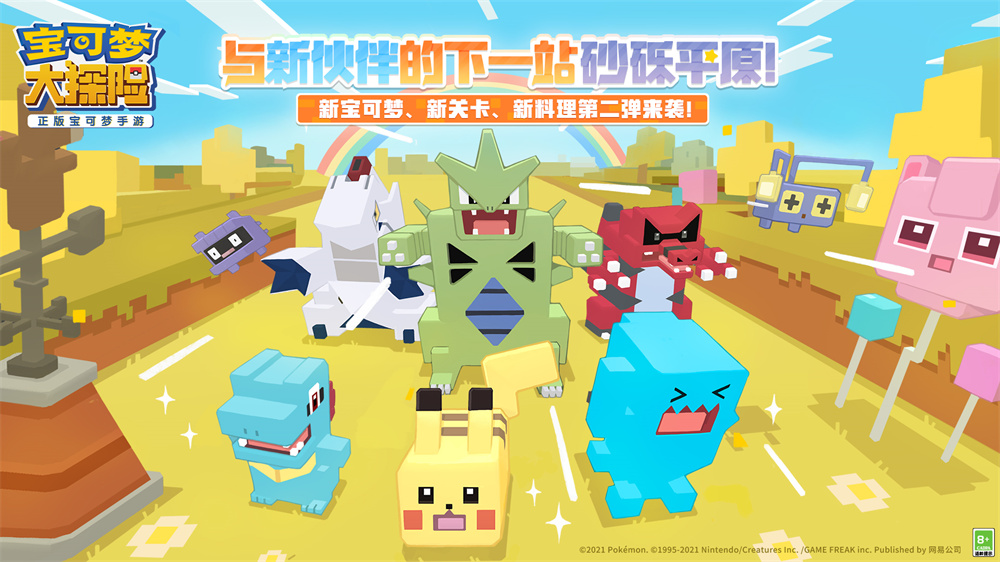 新宝可梦新地图 《宝可梦大探险》半周年大版本今日上线 新宝可梦新地图 《宝可梦大探险》半周年大版本今日上线