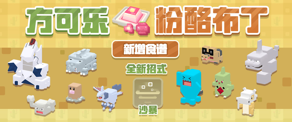 新宝可梦新地图 《宝可梦大探险》半周年大版本今日上线 新宝可梦新地图 《宝可梦大探险》半周年大版本今日上线