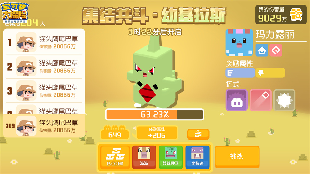 新宝可梦新地图 《宝可梦大探险》半周年大版本今日上线 新宝可梦新地图 《宝可梦大探险》半周年大版本今日上线