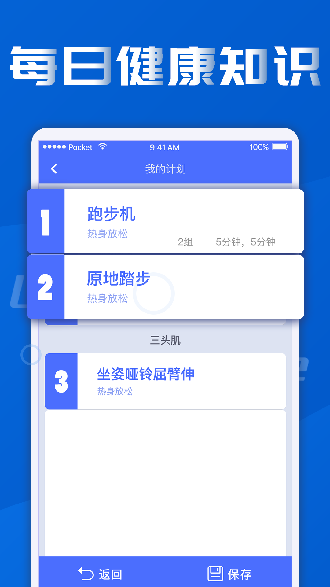 健身减肥宝典