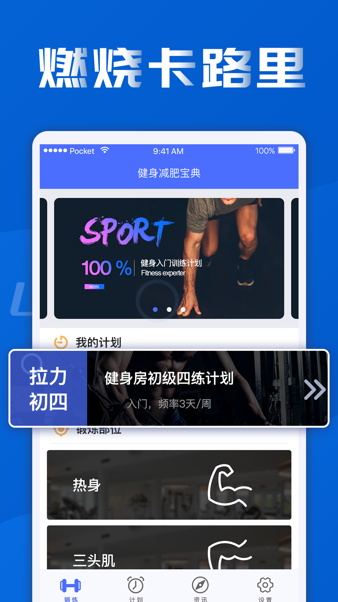 健身减肥宝典