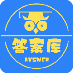 作业答案库