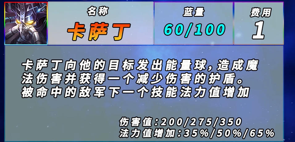 金铲铲之战的棋子效果解析 s6卡萨丁的技能效果和全面分析 金铲铲之战的棋子效果解析 s6卡萨丁的技能效果和全面分析