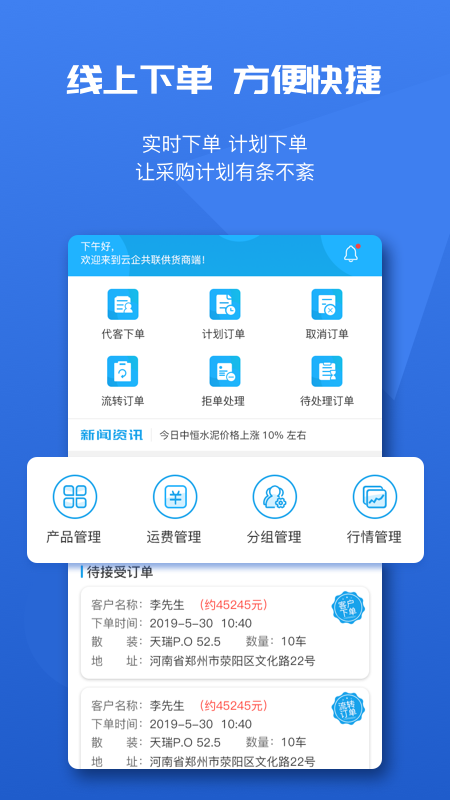 水泥云链供货商端