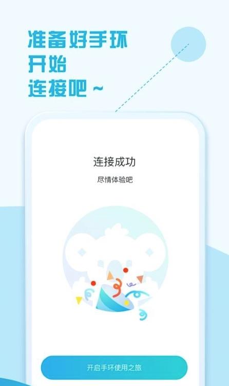 拉卡拉手环