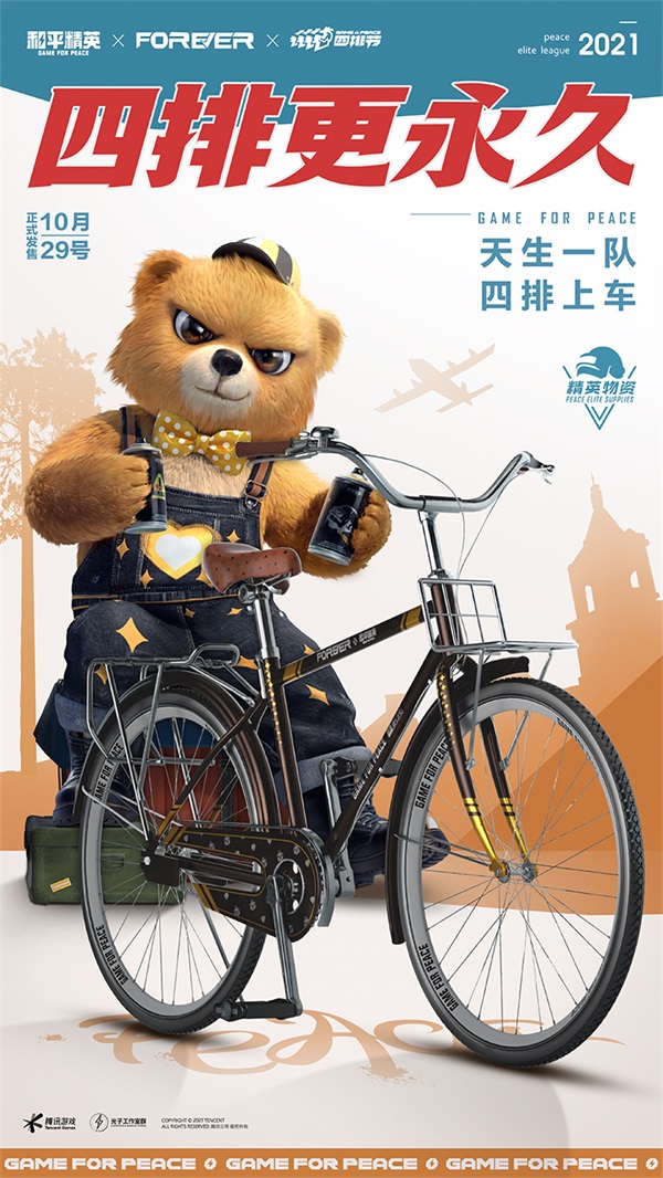四排更永久!《和平精英》携手“永久自行车”打造四排小队潮酷自行车 四排更永久!《和平精英》携手“永久自行车”打造四排小队潮酷自行车