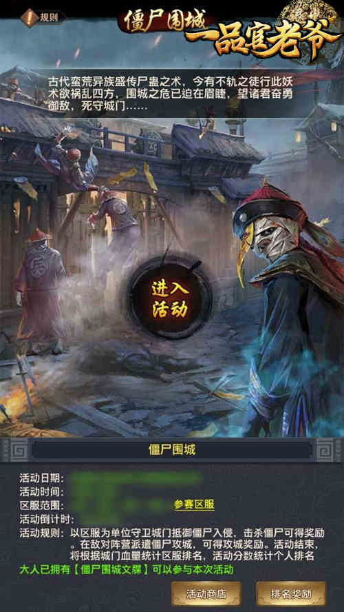 《一品官老爷》僵尸围城,十万火急!官老爷快下令! 《一品官老爷》僵尸围城,十万火急!官老爷快下令!