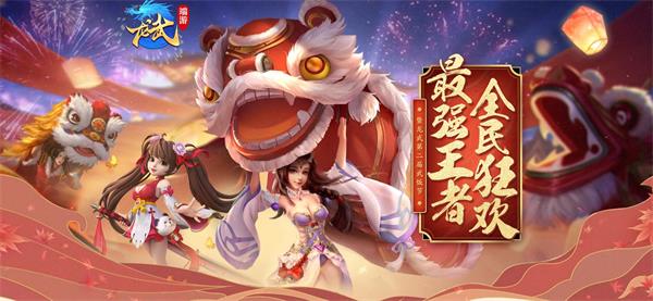 龙武最强赛事来袭!武饭节携手王者争霸赛亮眼开放 龙武最强赛事来袭!武饭节携手王者争霸赛亮眼开放