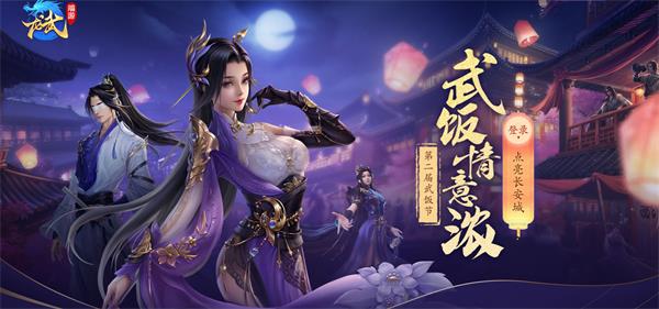 龙武最强赛事来袭!武饭节携手王者争霸赛亮眼开放 龙武最强赛事来袭!武饭节携手王者争霸赛亮眼开放