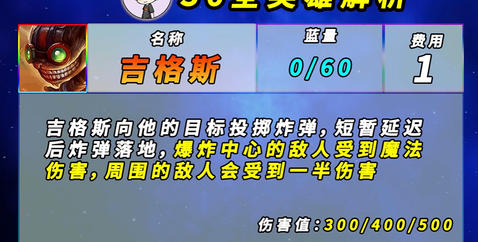 金铲铲之战的s6全新改动情况 吉格斯的棋子效果的情况解析