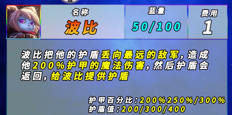 金铲铲之战双城之战版本的波比技能效果 技能的效果全方位解析