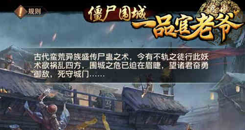 《一品官老爷》僵尸围城，十万火急！官老爷快下令！