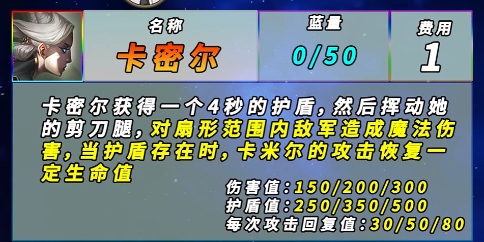 金铲铲之战卡米尔的技能效果 s6的全新卡米尔的释放技能的效果解析