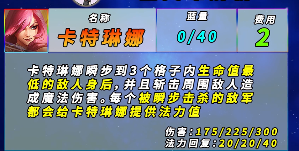 金铲铲之战的新版本内容前瞻 游戏中的s6的棋子卡特琳娜技能的情况解析 金铲铲之战的新版本内容前瞻 游戏中的s6的棋子卡特琳娜技能的情况解析