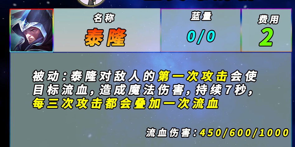 金铲铲之战的s6版本更新情况 双城之战的版本里的泰隆的技能效果的情况解析 金铲铲之战的s6版本更新情况 双城之战的版本里的泰隆的技能效果的情况解析