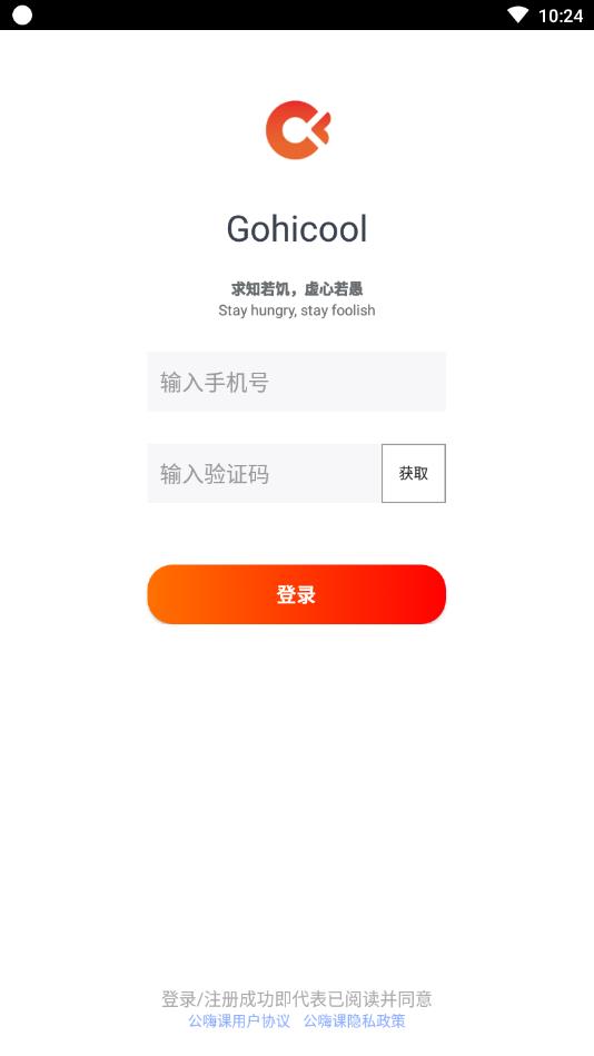 公嗨课