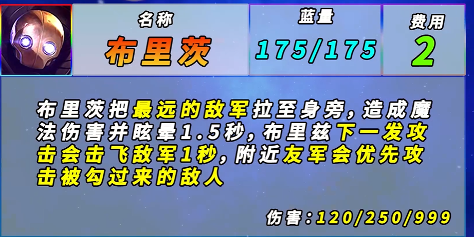 金铲铲之战的全新版本双城之战 游戏中机器人的技能效果