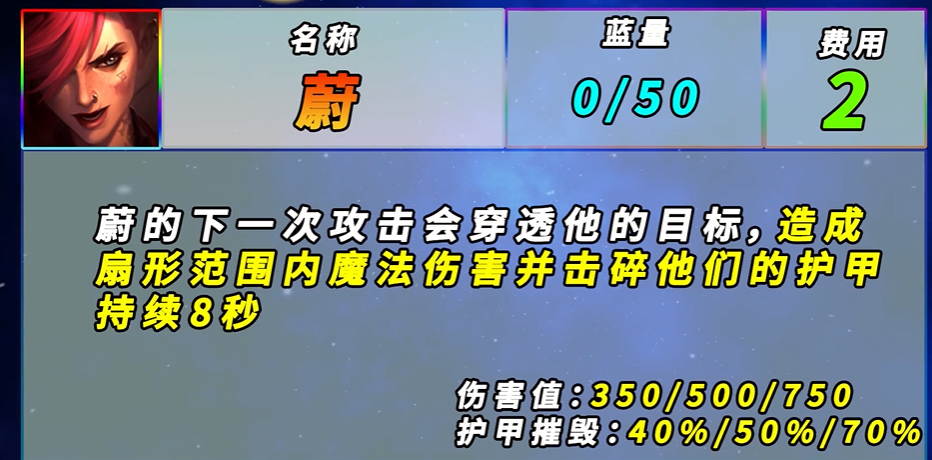 金铲铲之战的s6版本棋子解析 蔚的技能效果和简单的情况 金铲铲之战的s6版本棋子解析 蔚的技能效果和简单的情况