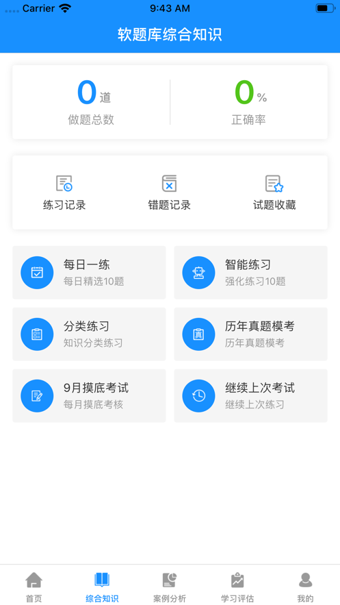 软题库