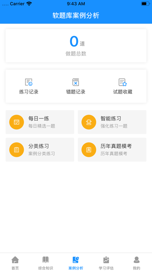 软题库