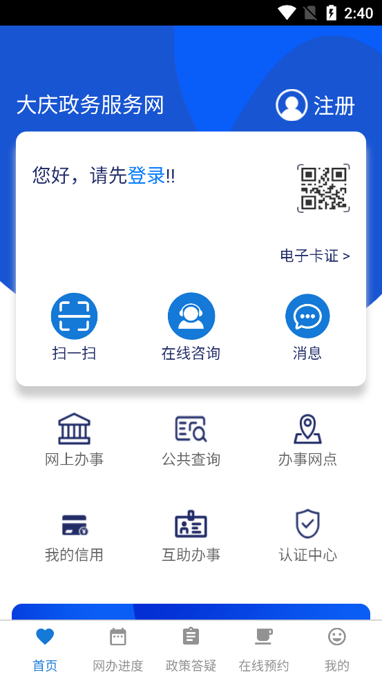 大庆政务服务网