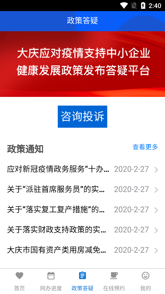 大庆政务服务网