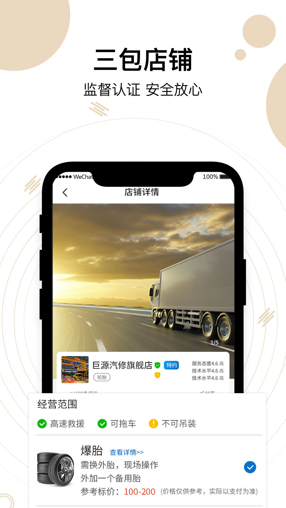 瞪羚车服维修端