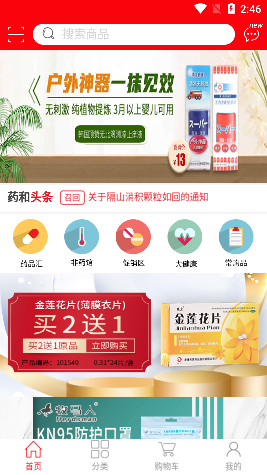 药和大健