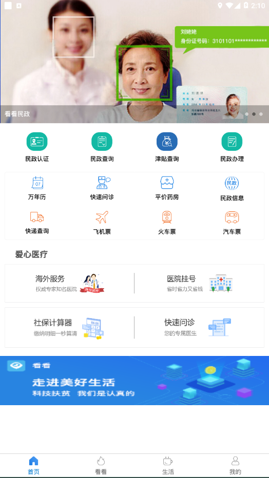 看看民政